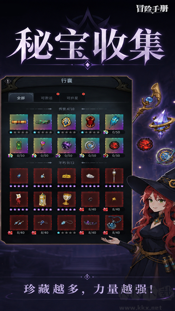 冒险手册最新版