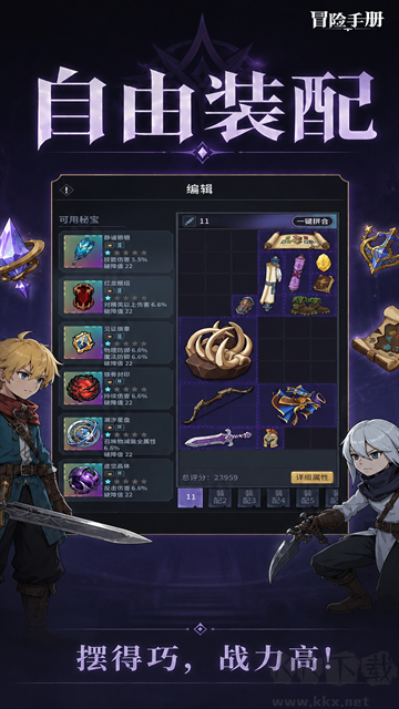 冒险手册最新版