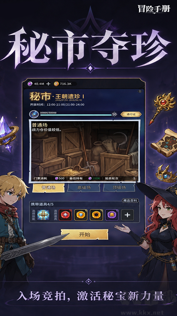 冒险手册最新版