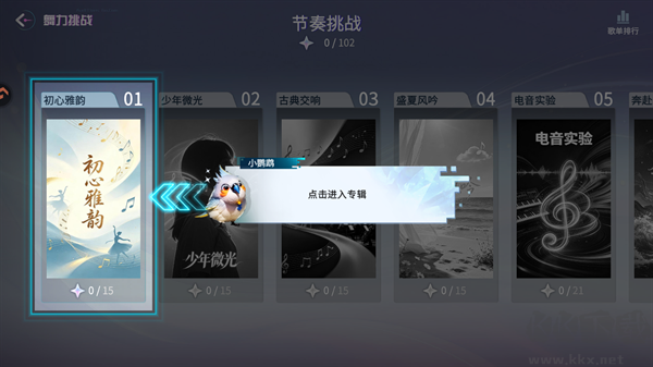 鹦鹉团中文版