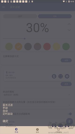 蓝光过滤器app