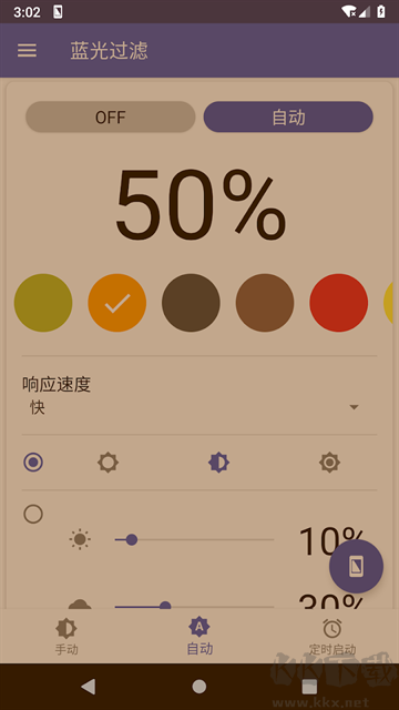 蓝光过滤器app