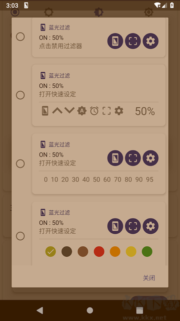 蓝光过滤器app