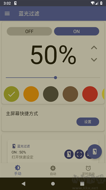 蓝光过滤器app
