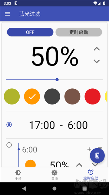 蓝光过滤器app