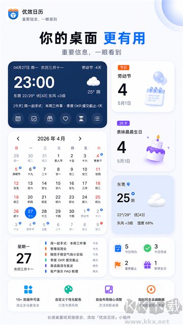 优效日历安卓版
