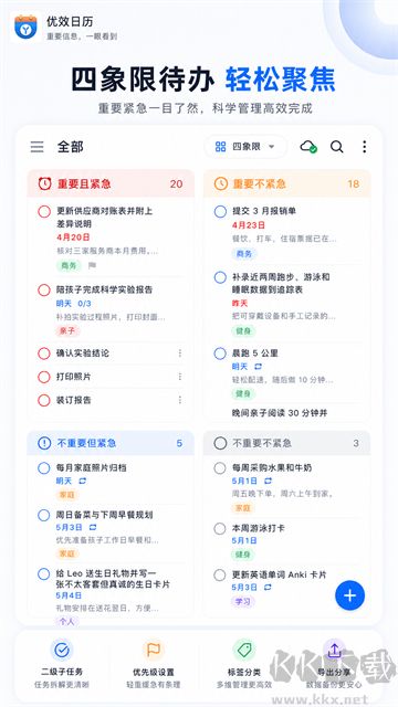 优效日历安卓版