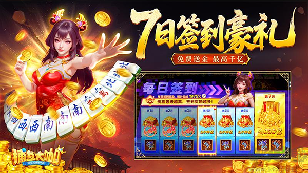 捕鱼大咖最新版