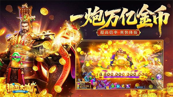 捕鱼大咖最新版