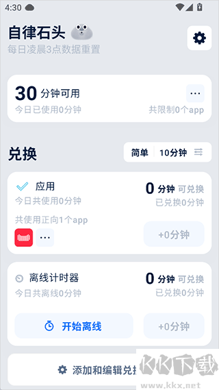 自律石头免费版