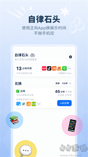 自律石头免费版