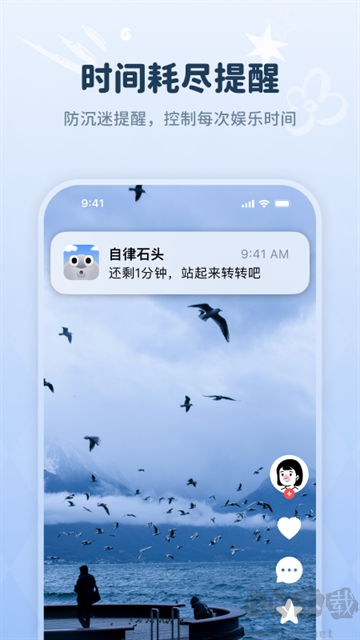 自律石头免费版