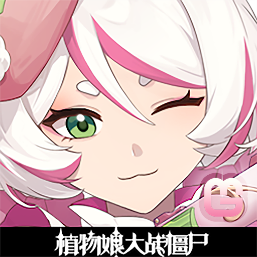 植物娘大战僵尸无限阳光版v1.2.3