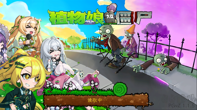 植物娘大战僵尸无限阳光版