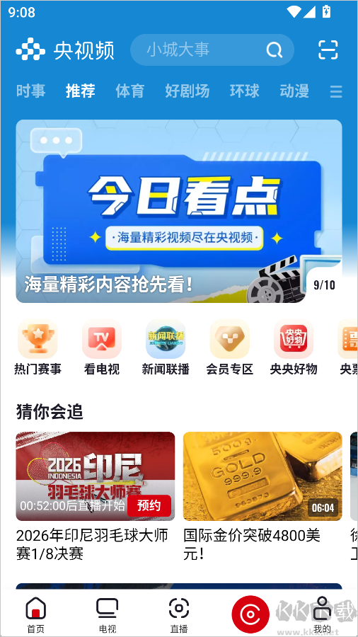 央视频app