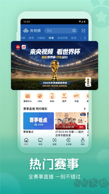 央视频app