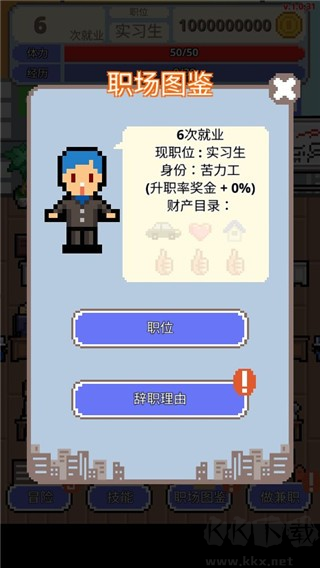 职场保卫战最新版