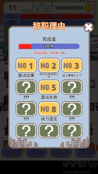 职场保卫战最新版