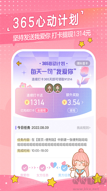 心动日常app
