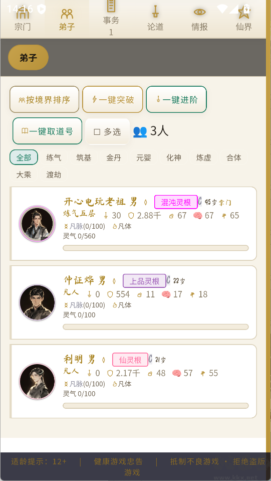 修仙宗门模拟器免广告版