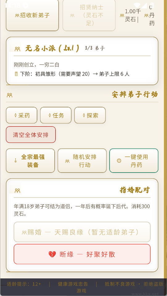 修仙宗门模拟器免广告版