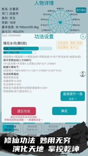修仙宗门模拟器免广告版