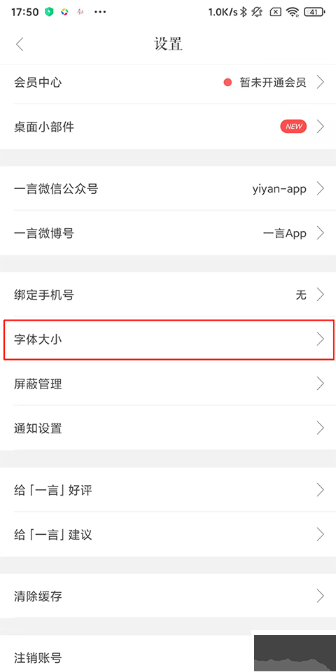 一言免费版