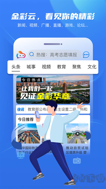 金彩云app