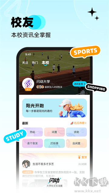 闪动校园app