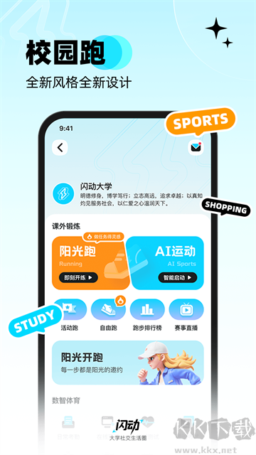 闪动校园app