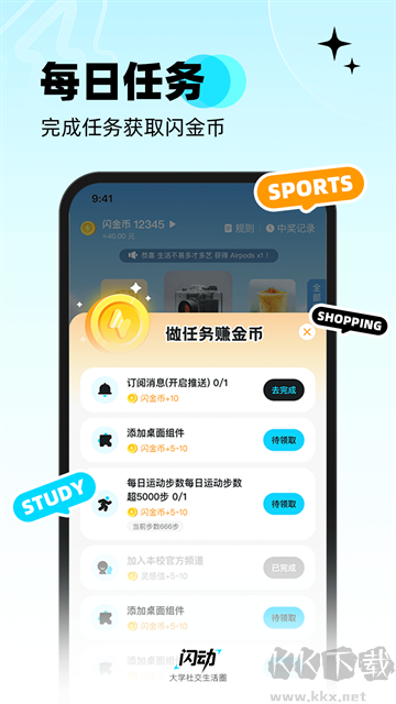 闪动校园app