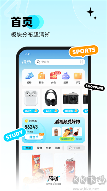 闪动校园app