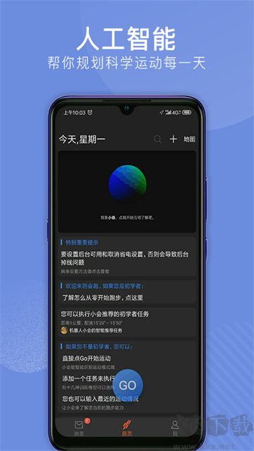 会跑app