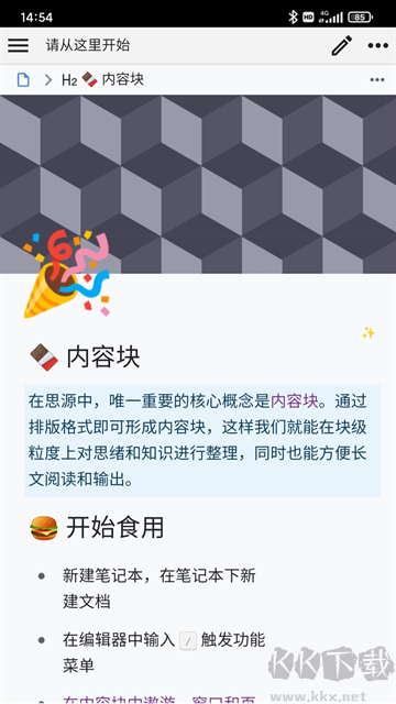 思源笔记安卓版