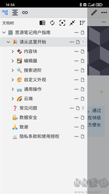 思源笔记安卓版