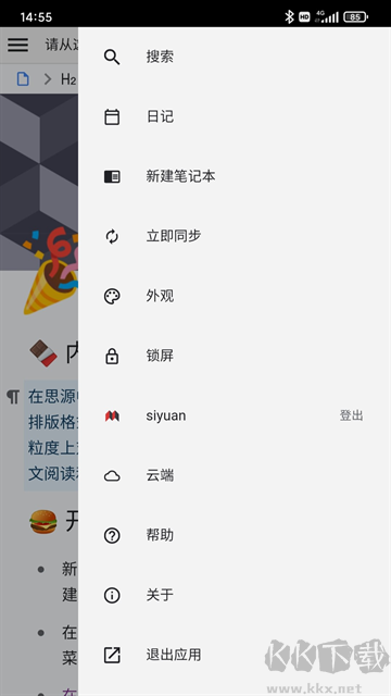 思源笔记安卓版