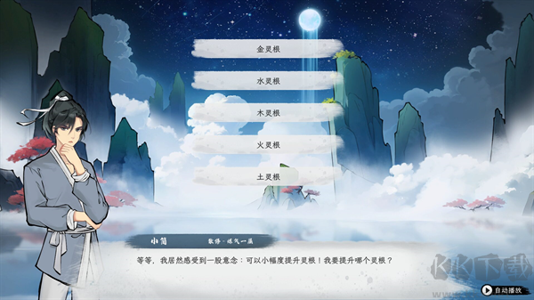 造化仙缘电脑版