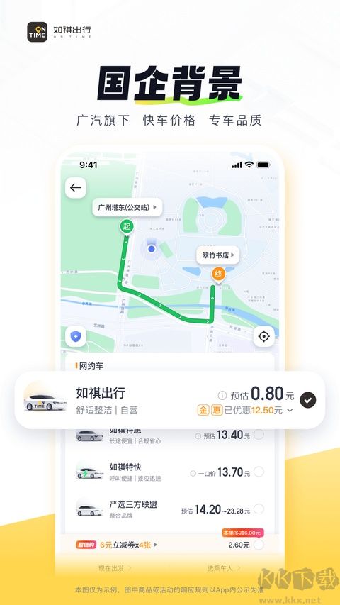 如祺出行顺风车最新版