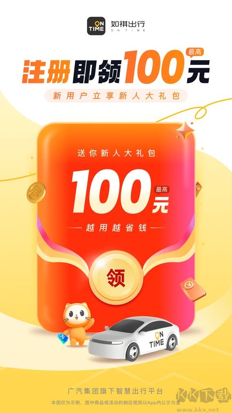 如祺出行顺风车最新版