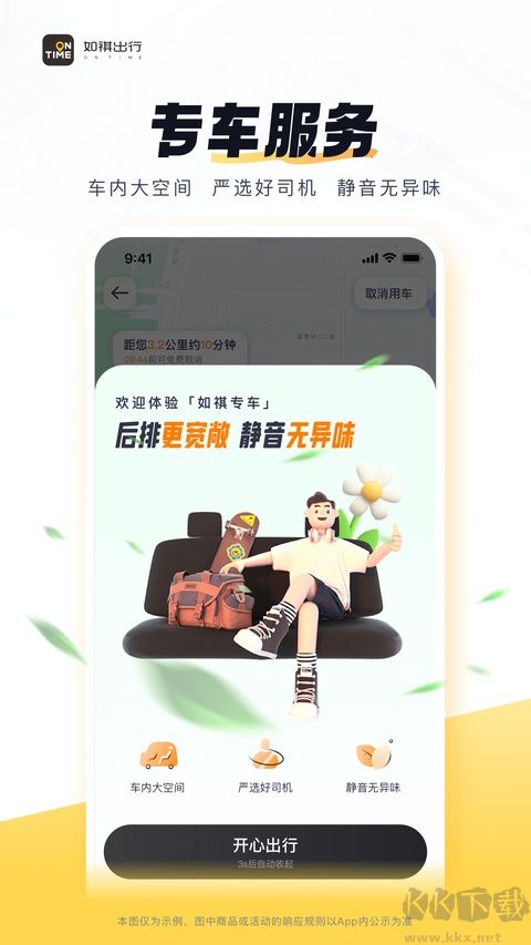 如祺出行顺风车最新版