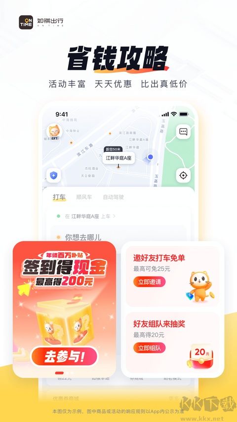 如祺出行顺风车最新版