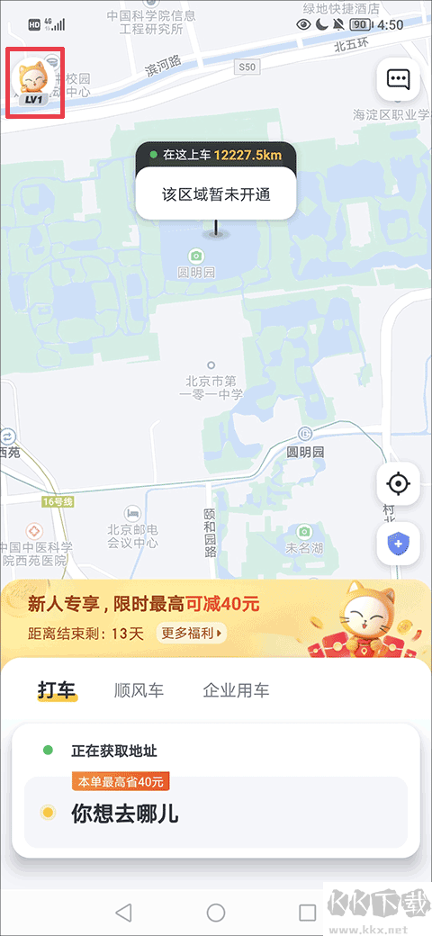 如祺出行顺风车最新版