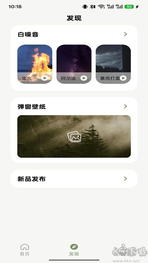 竹林鸟耳机手机版