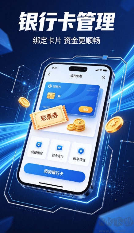 彩99app官方版