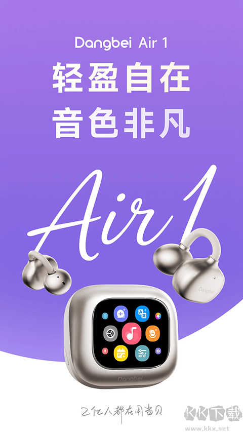 当贝AI耳机安卓版
