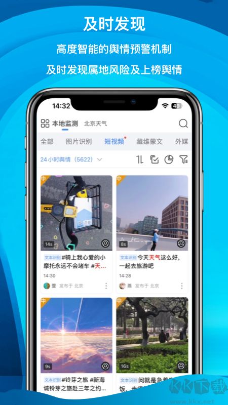 舆情秘书软件