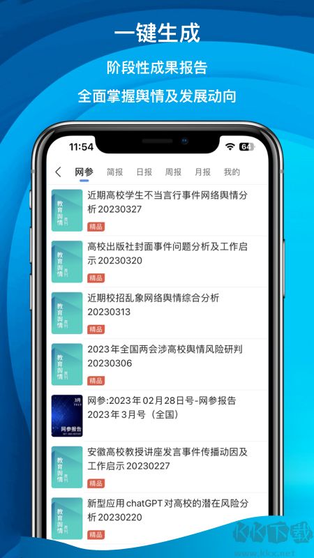 舆情秘书软件