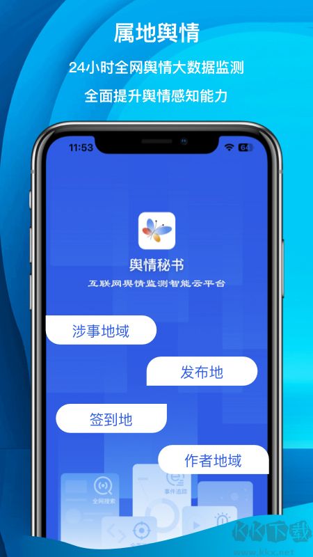 舆情秘书软件