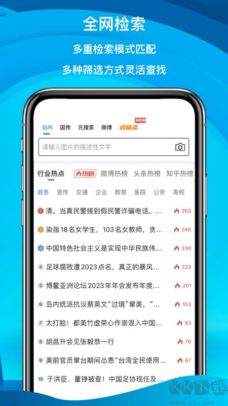 舆情秘书软件