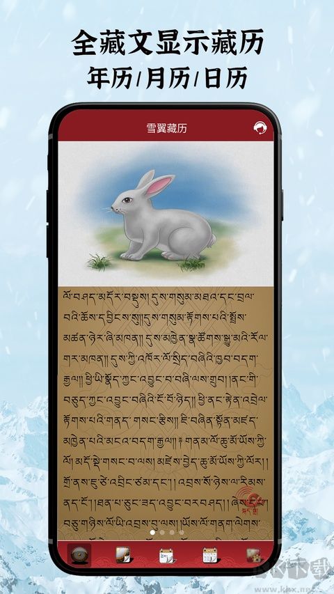 雪翼藏历语音最新版